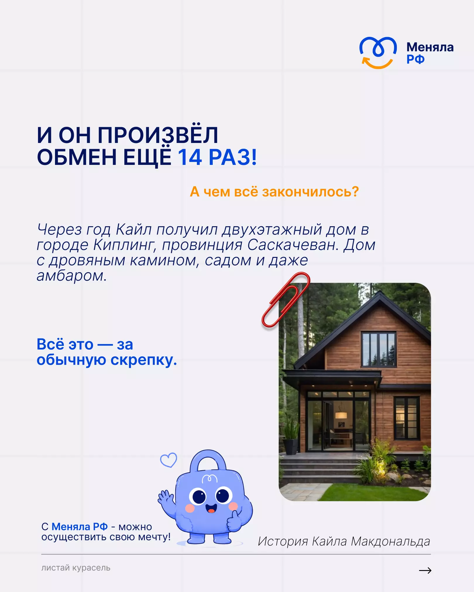 🧷 ИСТОРИЯ ОДНОЙ СКРЕПКИ, КОТОРАЯ СТАЛА ДОМОМ
