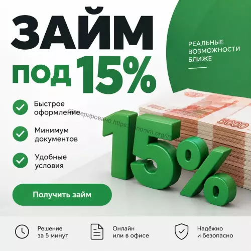 Займ под залог недвижимости